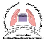 تنش بین رئیس و معاون کمیسیون شکایات انتخاباتی